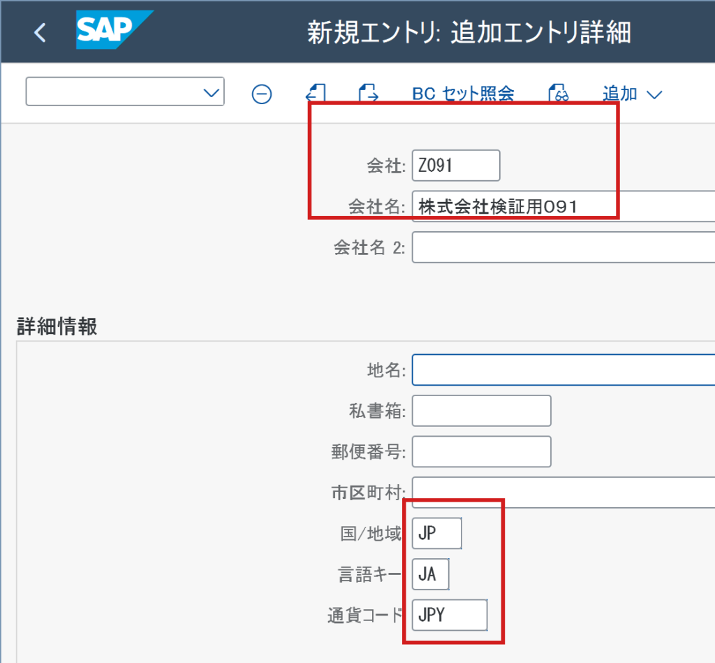 会社Z091を新規登録した画面