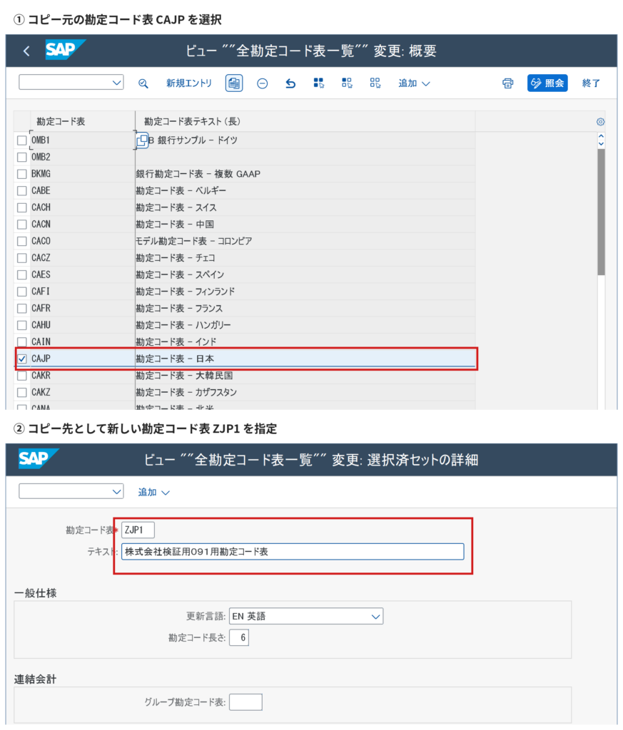 CAJPを参照して新しい運用勘定コード表ZJP1を作成