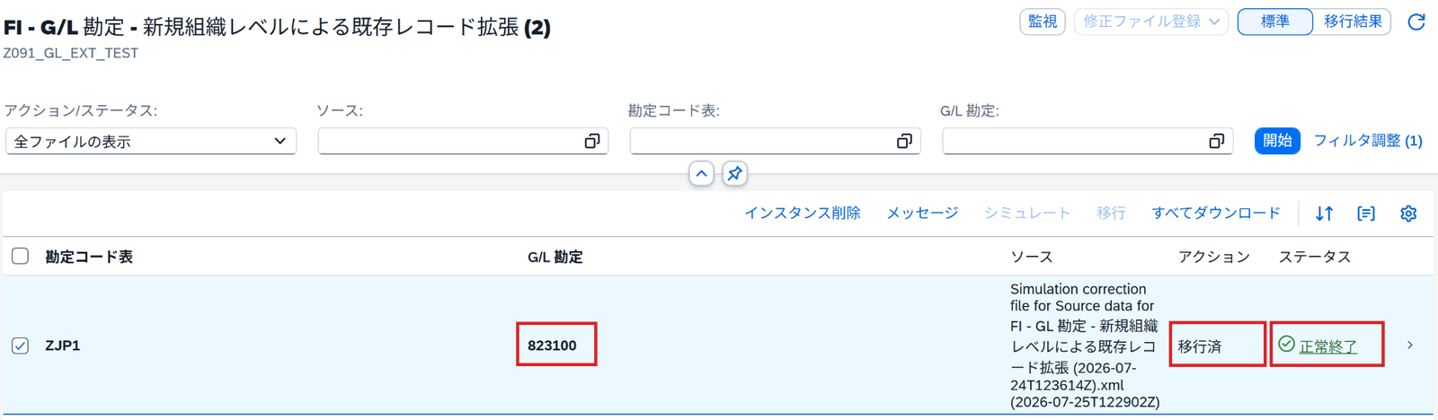 G/L勘定823100が移行済、正常終了となったMigration Cockpitの結果