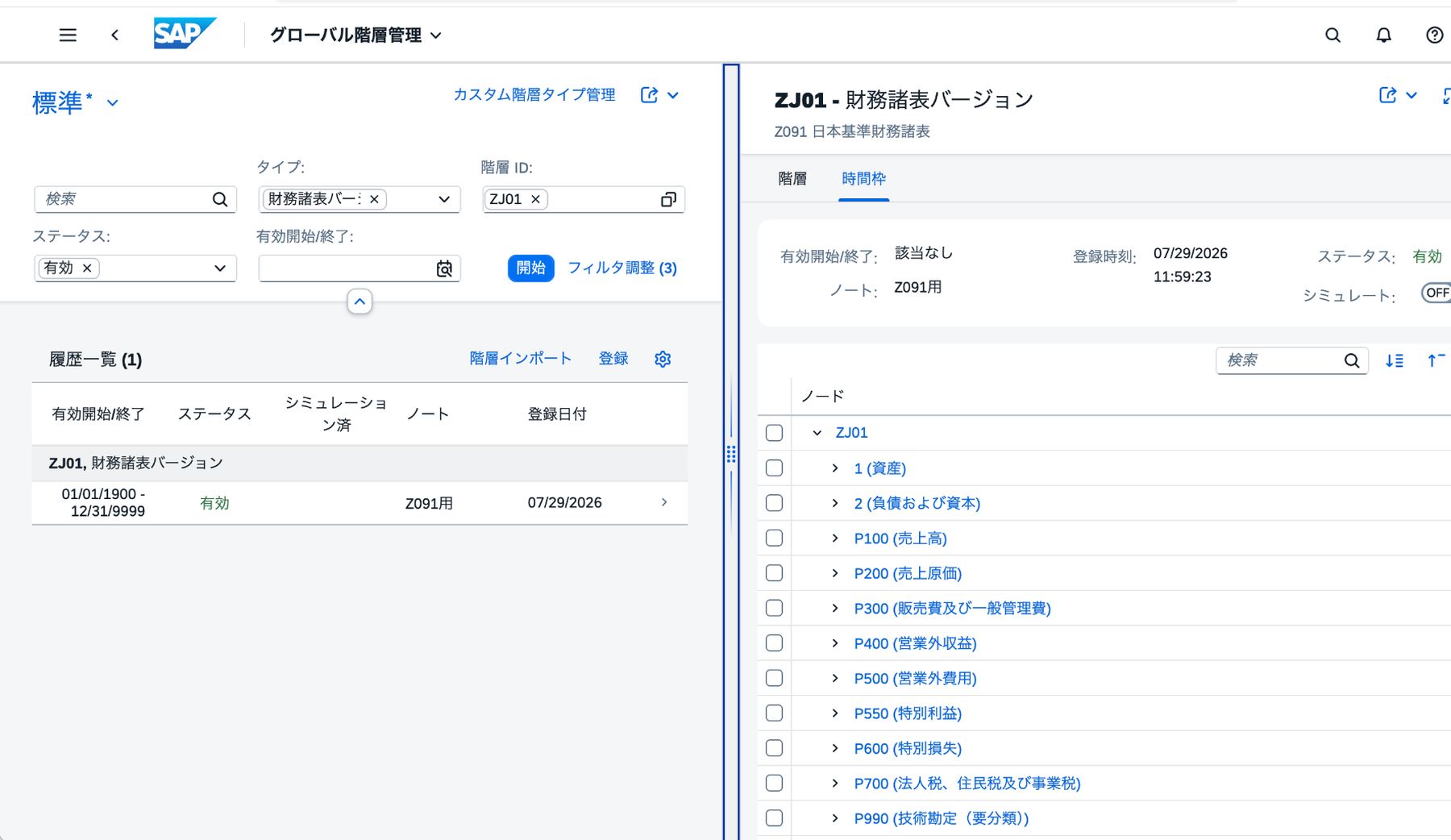 財務諸表バージョンZJ01に構成した貸借対照表と損益計算書の階層