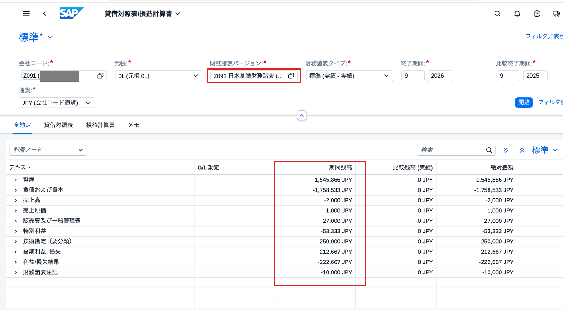 ZJ01を使用した貸借対照表損益計算書の実績表示