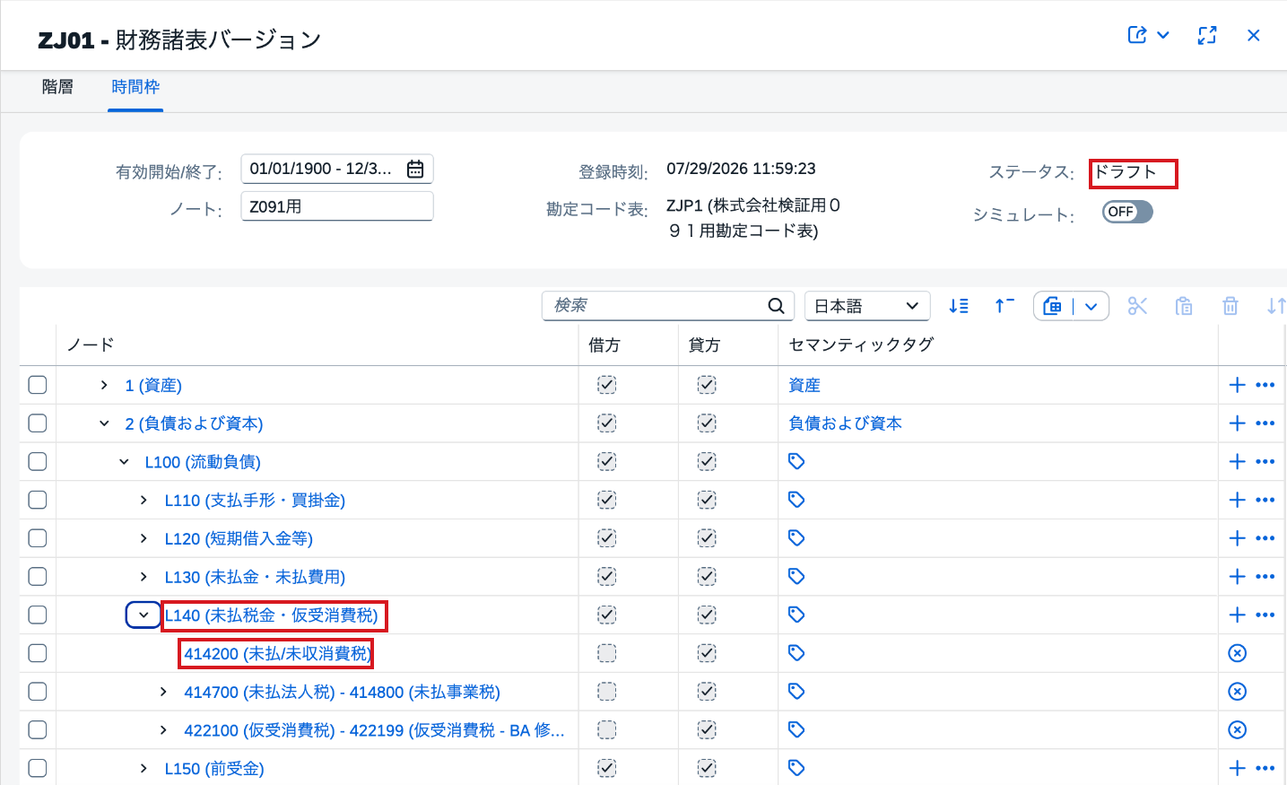 ZJ01のDraft画面でL140配下にG/L勘定414200が表示された状態