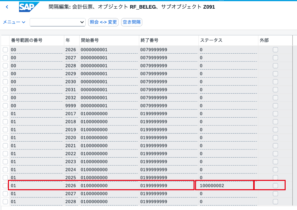 FBN1で確認した会社コードZ091・会計年度2026の番号範囲01