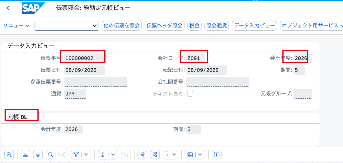 FBN1の番号ステータスと一致する会計伝票100000002