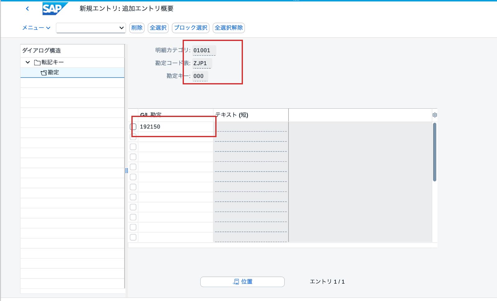 伝票分割のゼロバランス勘定192150を設定した画面