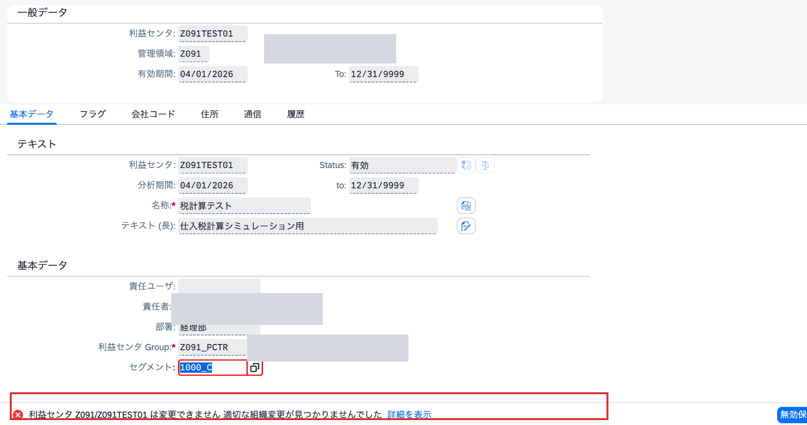 KE52で適切な組織変更が見つかりませんでしたと表示された画面