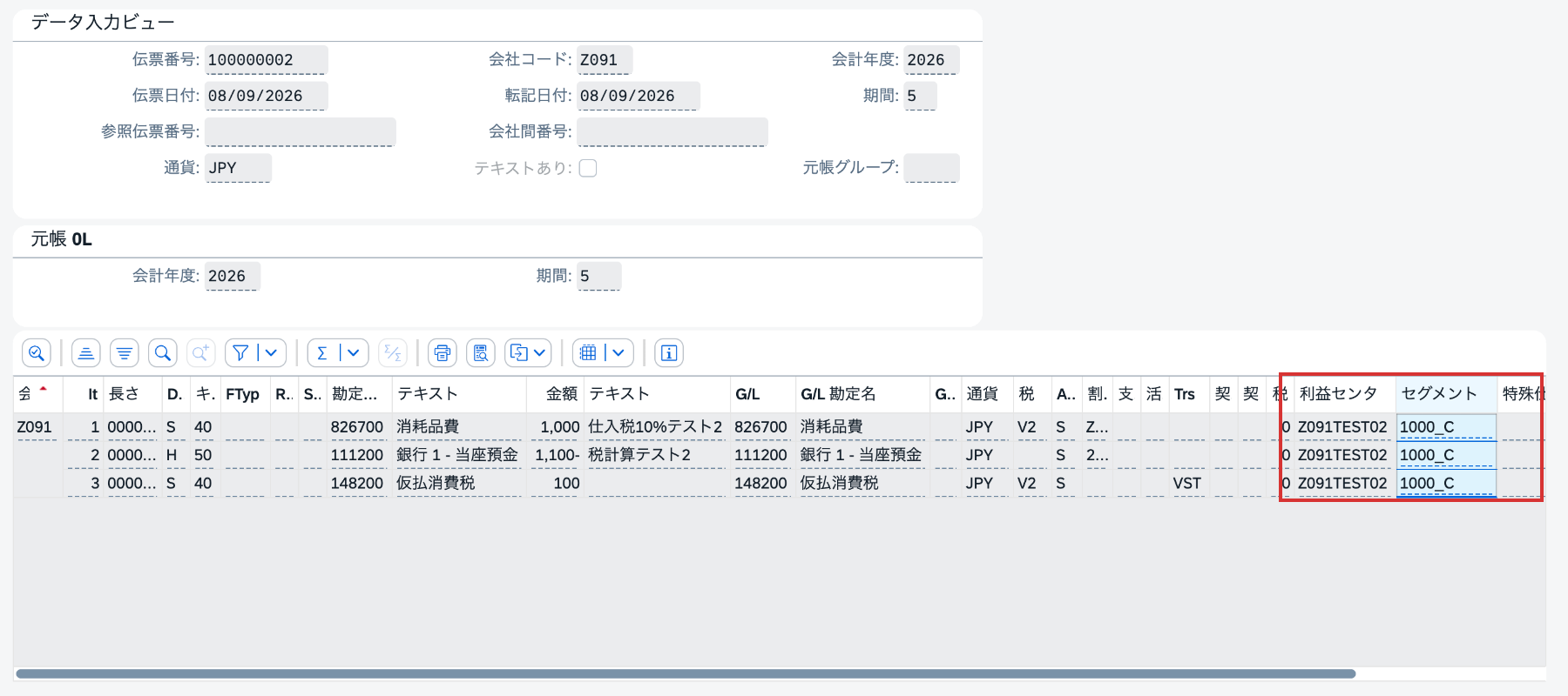 FI伝票100000002で利益センタZ091TEST02とセグメント1000_Cが表示された画面
