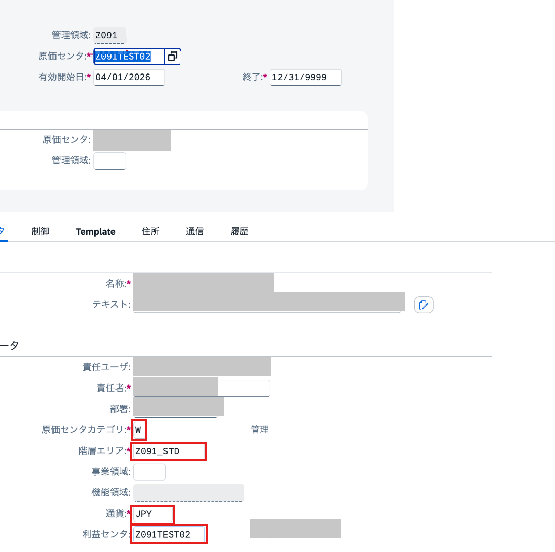 原価センタZ091TEST02の基本データ画面。カテゴリW、階層エリアZ091_STD、通貨JPY、利益センタZ091TEST02を表示