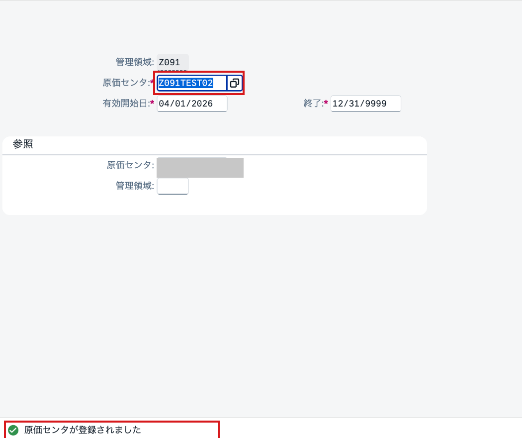 原価センタZ091TEST02の登録完了メッセージ