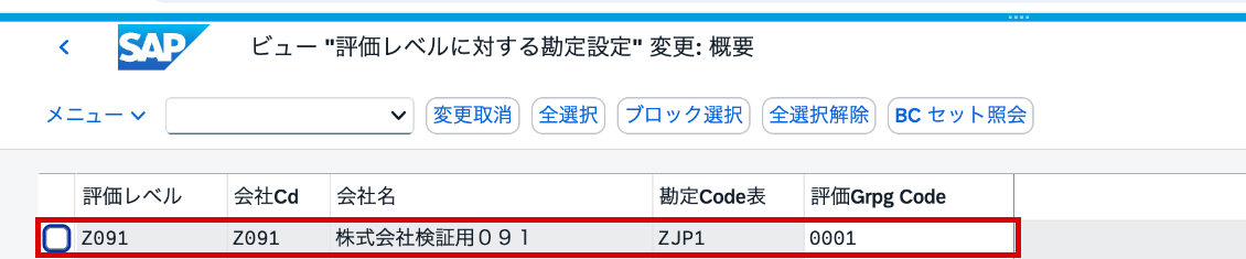 評価エリアZ091の会社コード、勘定コード表ZJP1、評価グループコード0001