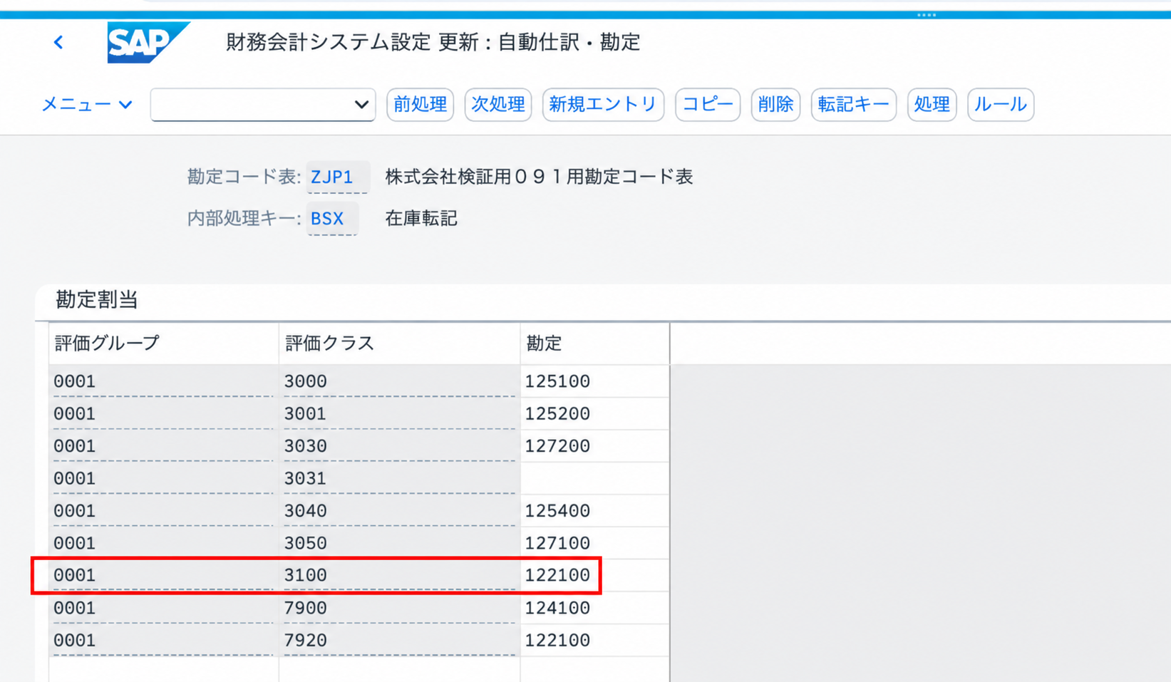 OBYCのBSXで評価グループ0001、評価クラス3100、G/L勘定122100を表示した画面