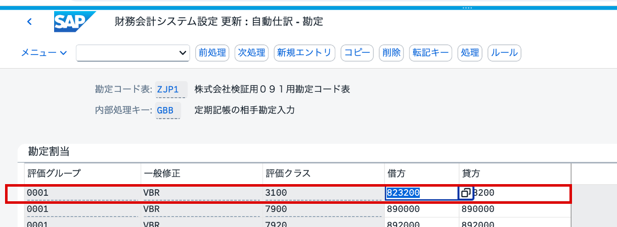 OBYCのGBB VBRで評価グループ0001、評価クラス3100、G/L勘定823200を表示した画面