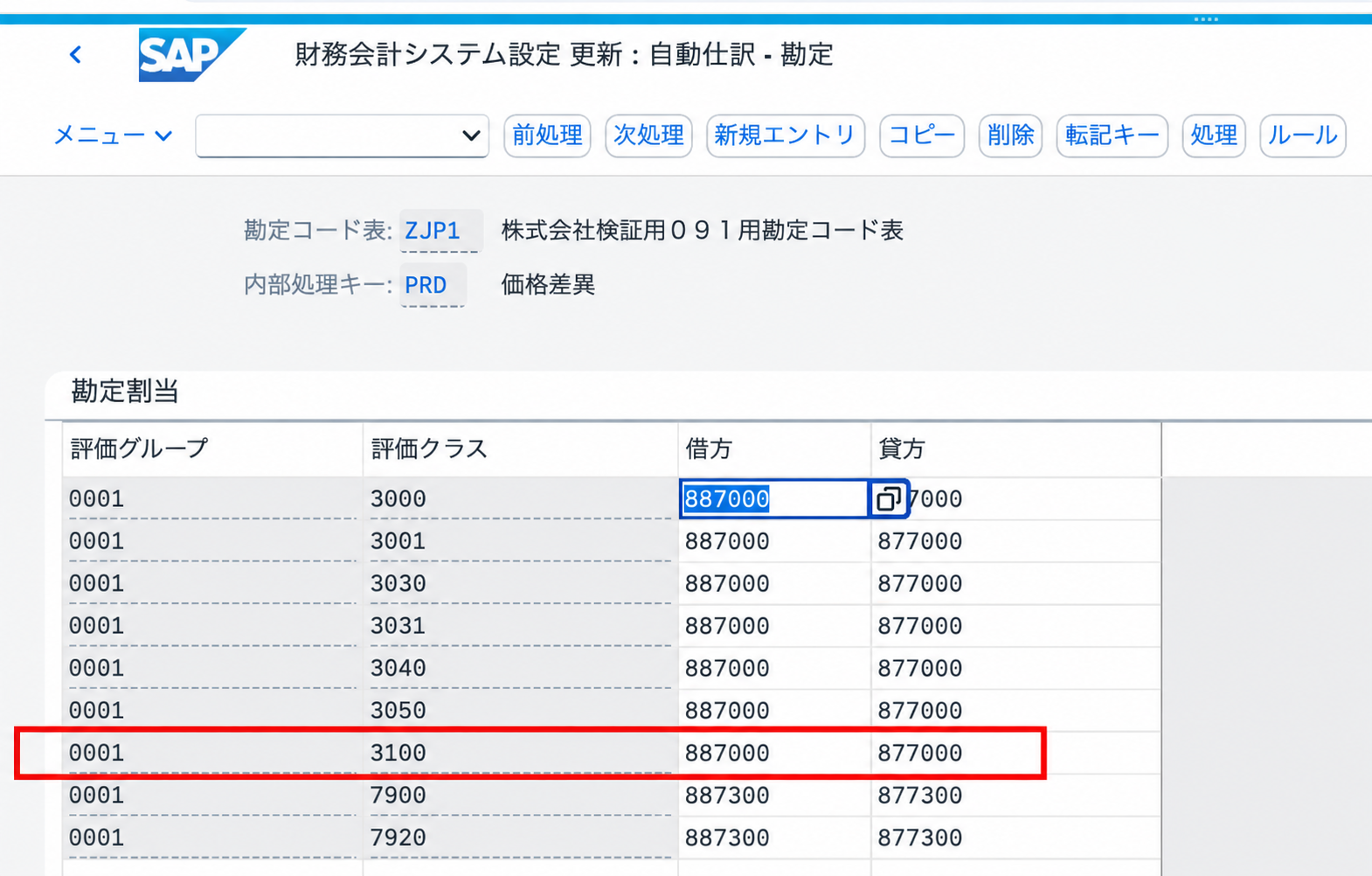 OBYCのPRDで評価クラス3100、借方887000、貸方877000を表示した画面