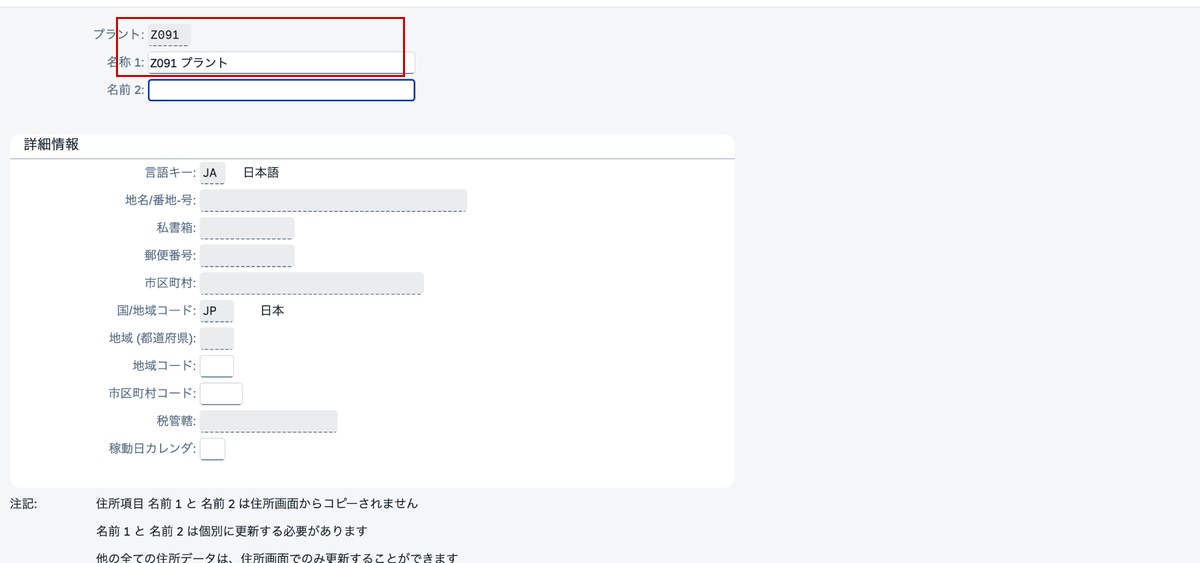 プラントZ091の詳細設定画面