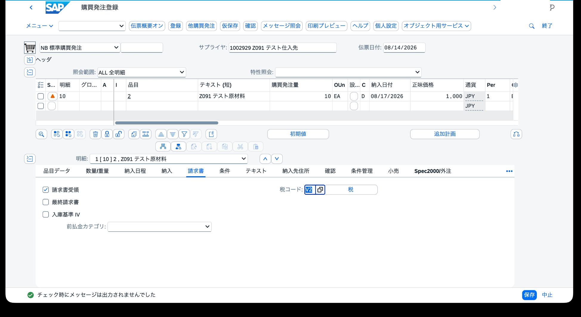 ME21Nで品目2、数量10EA、納入日、正味価格1000円、税コードV2を設定しチェックした画面