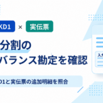 SAP伝票分割のゼロバランス勘定をGSP_KD1と実伝票で確認するアイキャッチ画像
