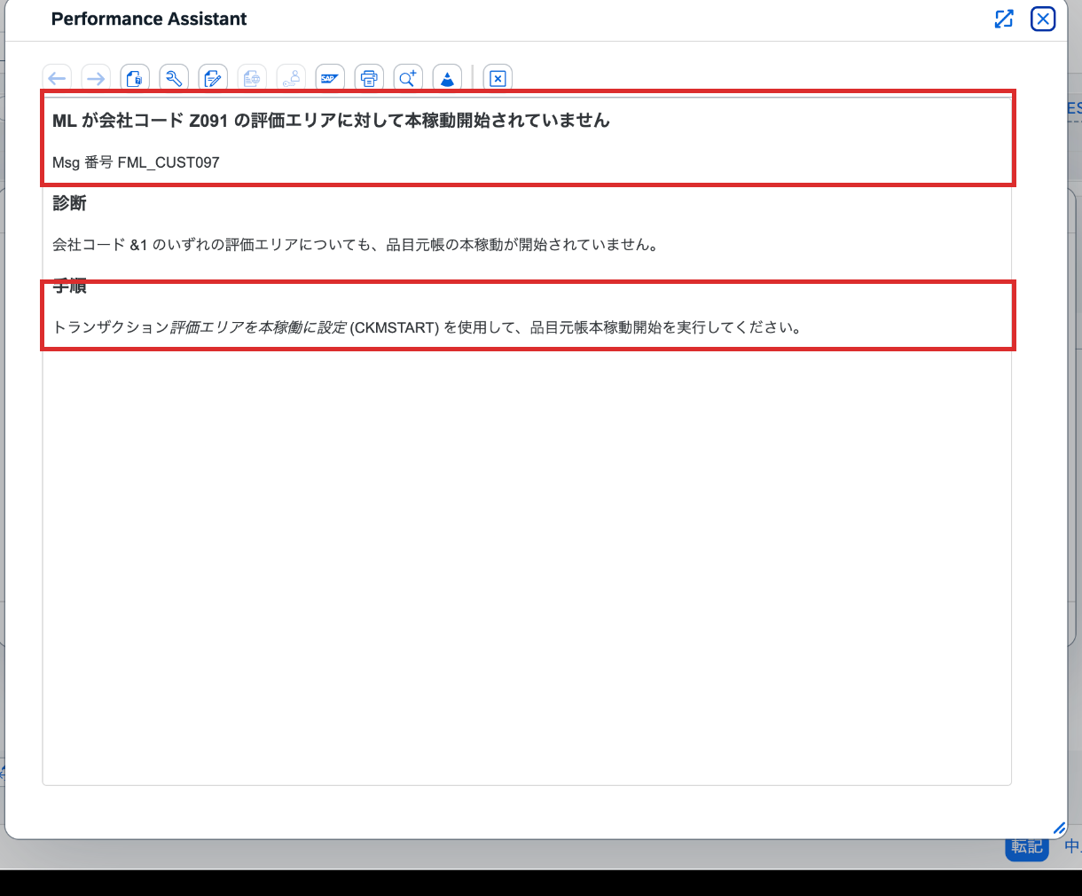 MIGOで会社コードZ091の評価エリアに対して品目元帳が本稼働開始されていないと表示されたPerformance Assistant画面