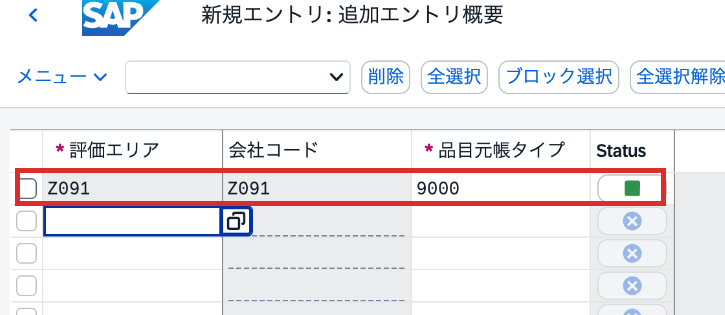 OMX3で評価エリアZ091と会社コードZ091に品目元帳タイプ9000を設定した画面