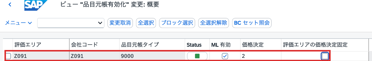OMX1で評価エリアZ091の品目元帳タイプ9000とML有効チェックと価格決定2を確認した画面