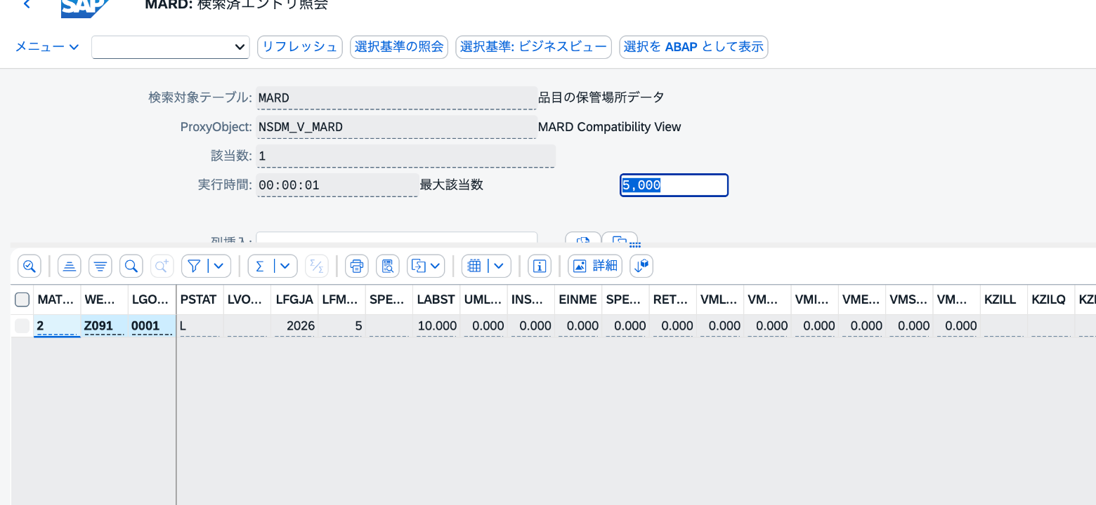 MARDで品目2、プラントZ091、保管場所0001のLABST 10.000を確認した画面