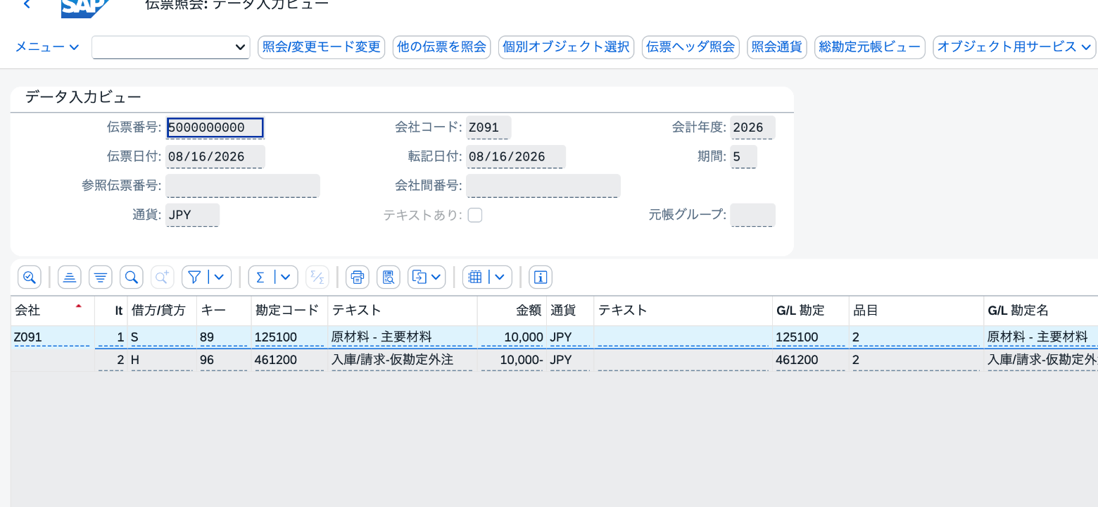 FI会計伝票5000000000の125100と461200の10,000 JPY明細