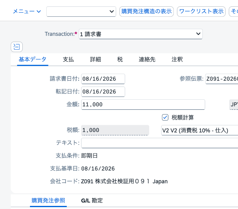 MIROで請求書総額11000円と税額1000円、PO 4500002273、残高0を表示したSAP画面