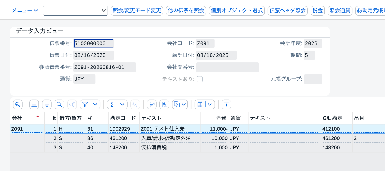 MIRO後のFI会計伝票5100000000で仕入先債務、GR/IR、仮払消費税の3明細を表示したSAP画面