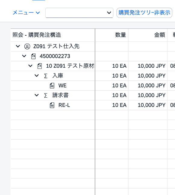 購買発注4500002273の履歴で入庫と請求書受領が同じ明細に表示されたSAP画面