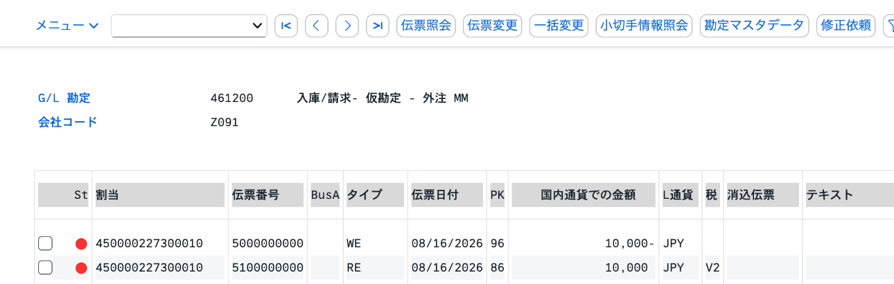 GR/IR勘定461200の明細でMIGOとMIROの10000円が反対方向に計上され合計0となったSAP画面