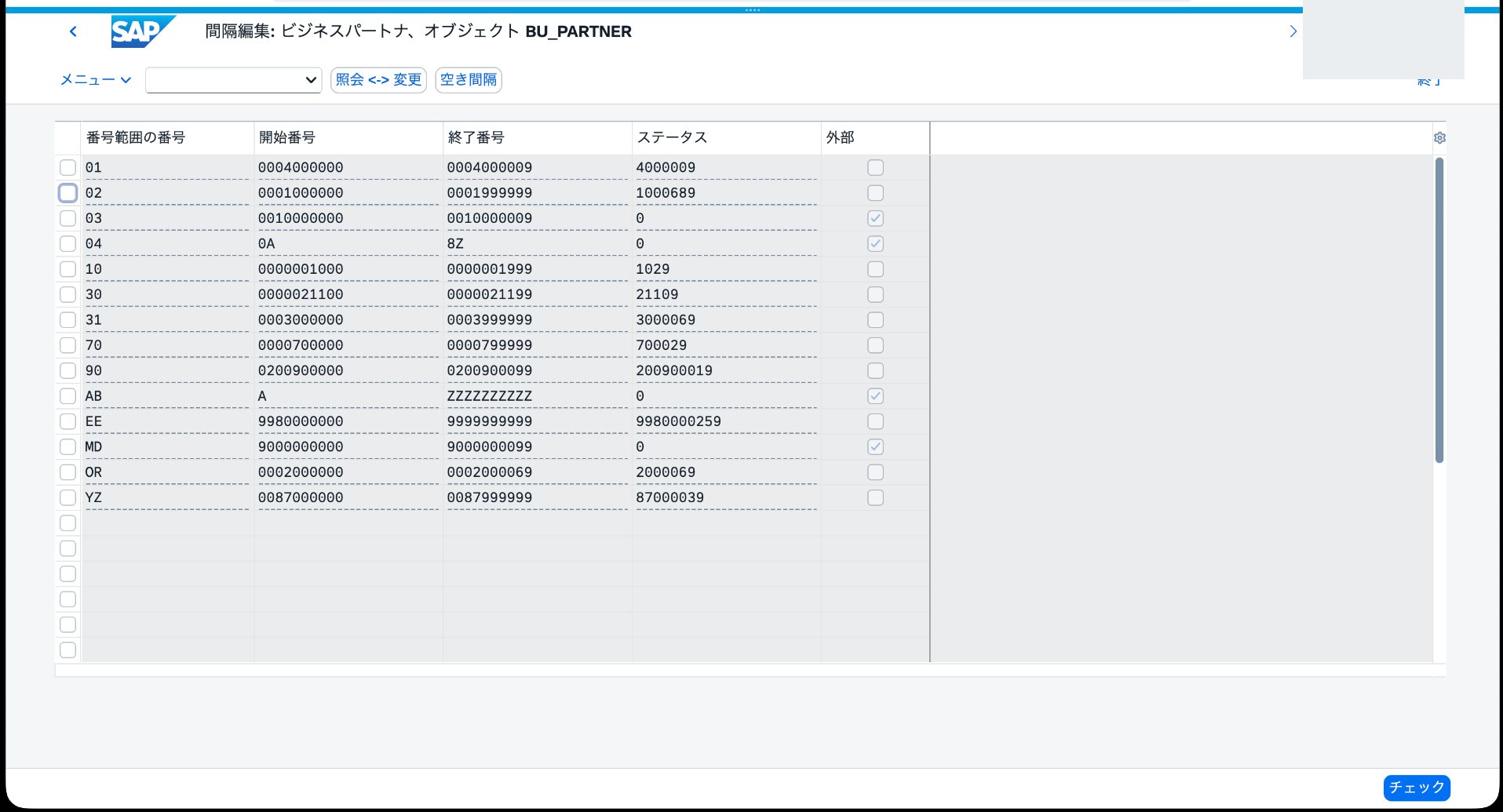 BP側番号範囲02が0001000000から0001999999で内部採番であることを確認した画面