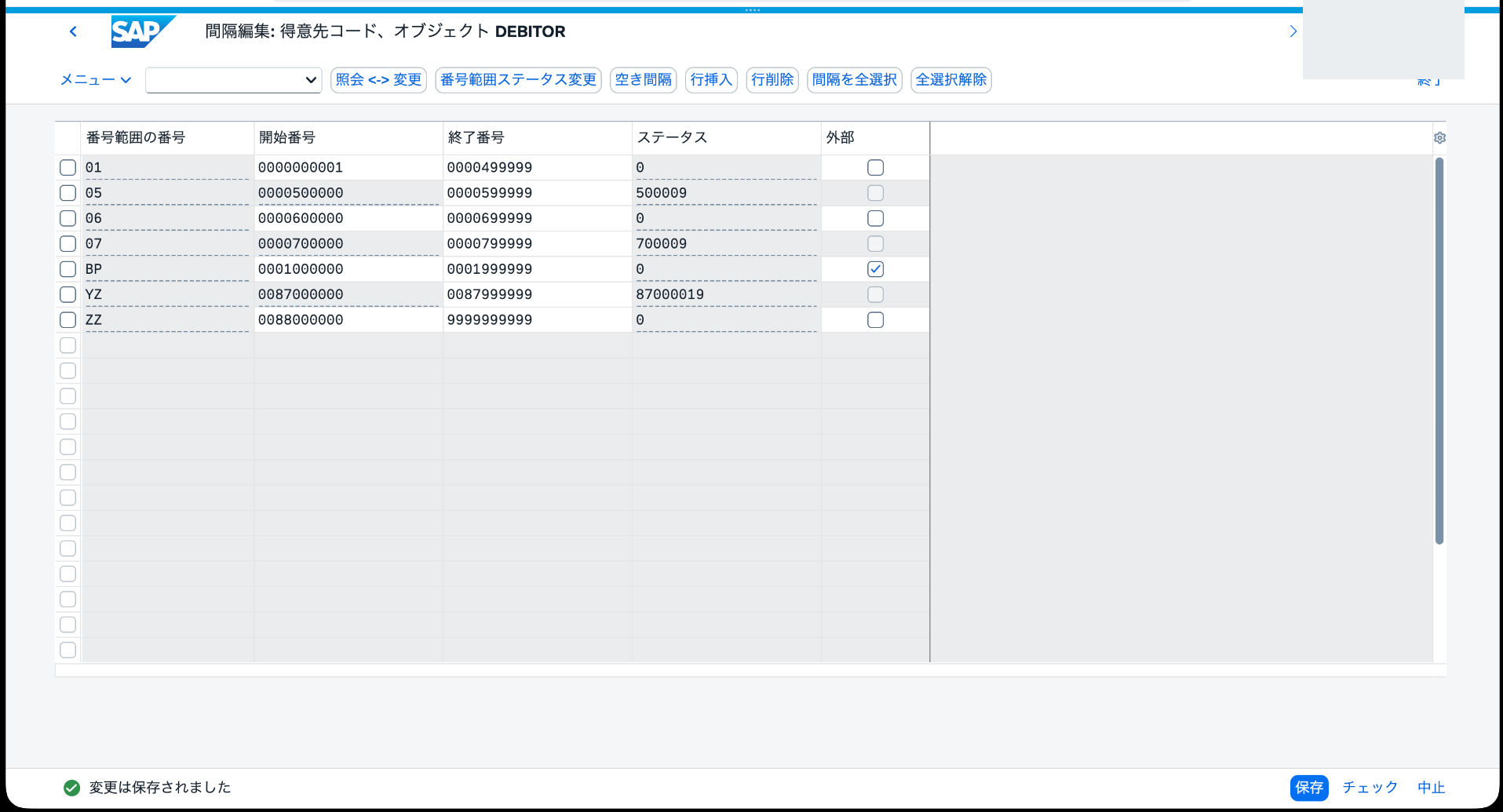 得意先番号範囲BPを0001000000から0001999999の外部採番として追加し保存した画面