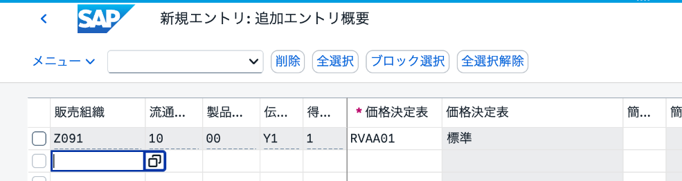 OVKKで販売組織Z091、流通チャネル10、製品部門00、伝票価格決定表Y1、得意先価格決定表1からRVAA01を設定した画面