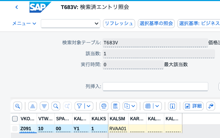 T683VでZ091、10、00、Y1、得意先価格決定表1からRVAA01が保持されていることを確認した画面