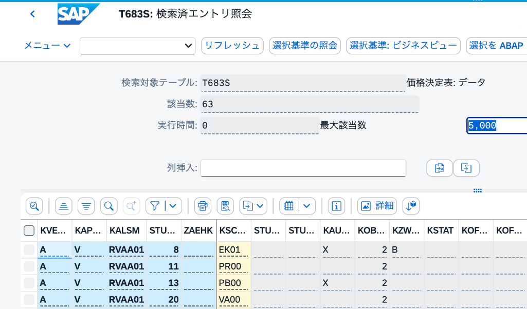 T683Sで価格決定表RVAA01のステップ11に条件タイプPR00が存在することを確認した画面