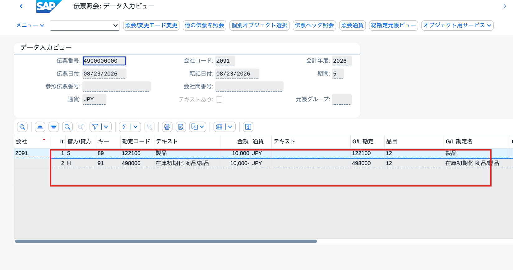 FI会計伝票4900000000で在庫勘定122100と在庫初期化勘定498000の10,000 JPY仕訳を確認した画面
