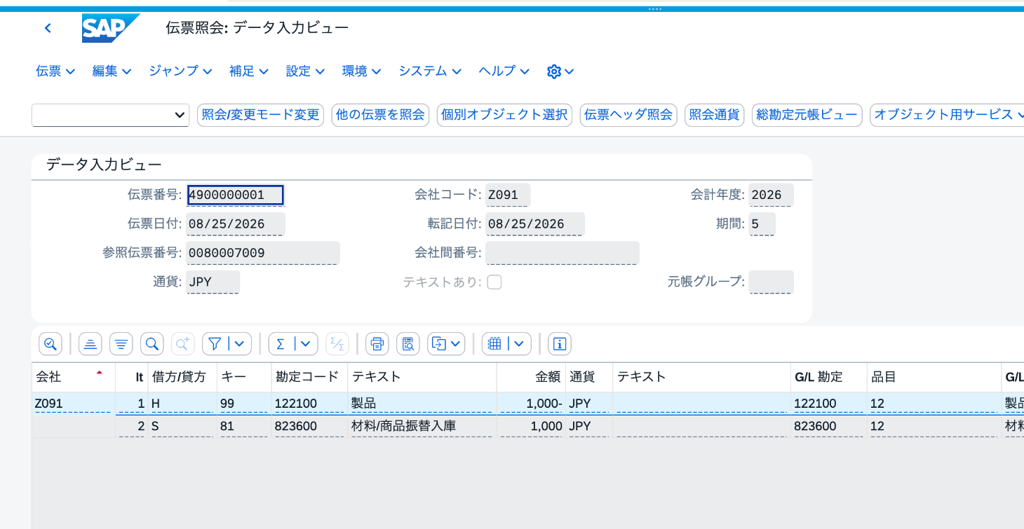 FI会計伝票4900000001にG/L勘定122100と823600の各1,000 JPY明細が表示された画面