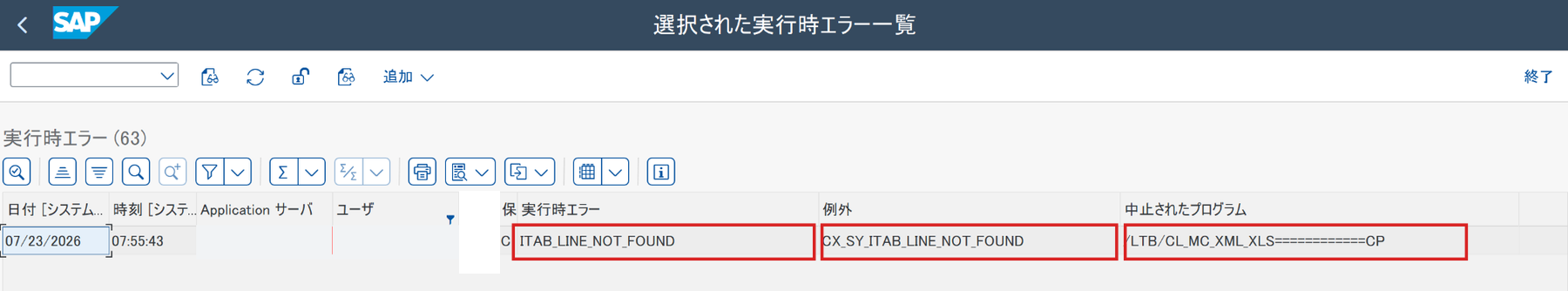 ST22の実行時エラー一覧に表示されたダンプ名、例外名、プログラム名