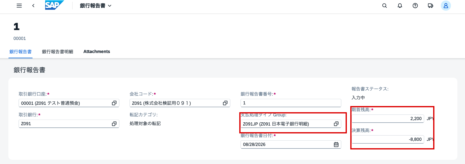 Fioriの銀行報告書画面で会社コードZ091、支払処理タイプGroup Z091JP、期首残高2,200円と決算残高-8,800円を入力した画面