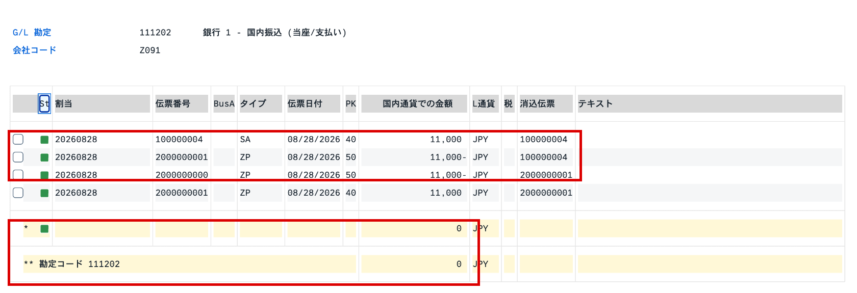 G/L勘定111202の明細で会計伝票100000004と支払媒体伝票2000000001の11,000円が消し込まれ残高0円となった画面