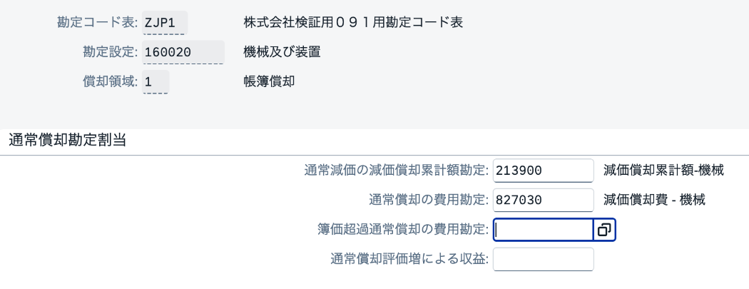 AO90で勘定設定160020の通常償却勘定割当として減価償却累計額213900と減価償却費827030を確認した画面