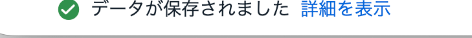 AO90で固定資産の勘定設定を保存しデータが保存されましたと表示されたメッセージ