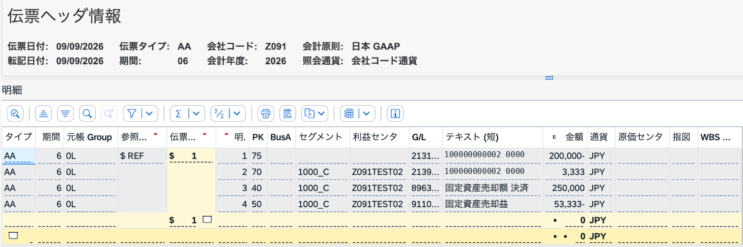 固定資産の部分売却額25万円、除却取得原価20万円、売却益53,333円の仕訳明細