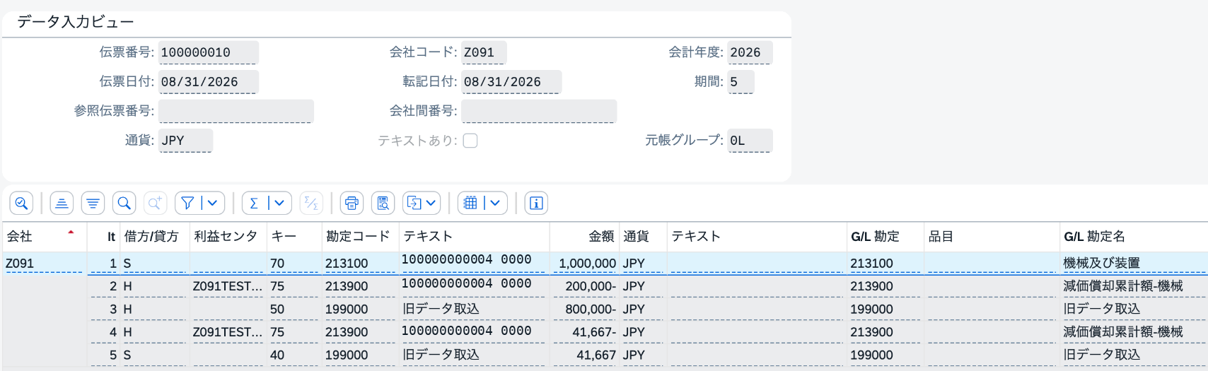 未償却旧資産の取得原価、償却累計額、旧データ取込勘定の5明細を示すFI伝票