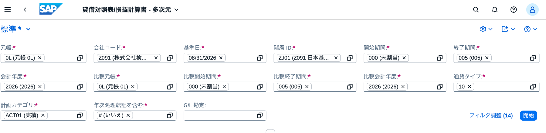 貸借対照表・損益計算書の元帳0L、会社コードZ091、基準日2026年8月31日、期間000〜005の選択条件