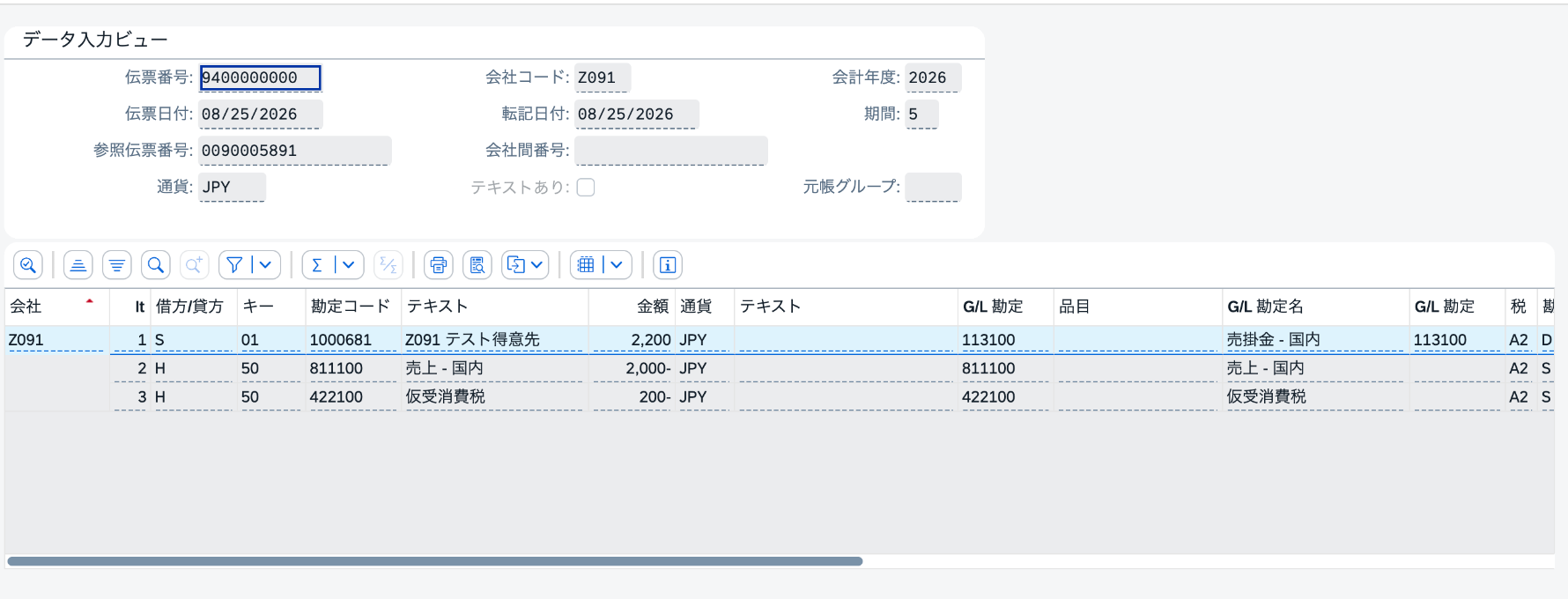 請求伝票90005891から生成されたFI会計伝票9400000000の仕訳画面