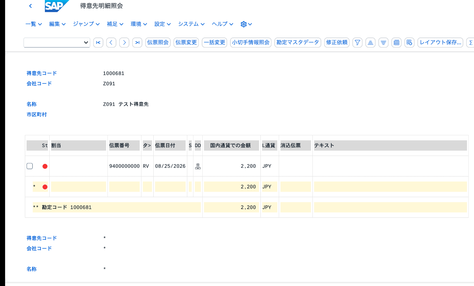 入金前の得意先明細で会計伝票9400000000の売掛金2,200円が未消込で表示されている画面