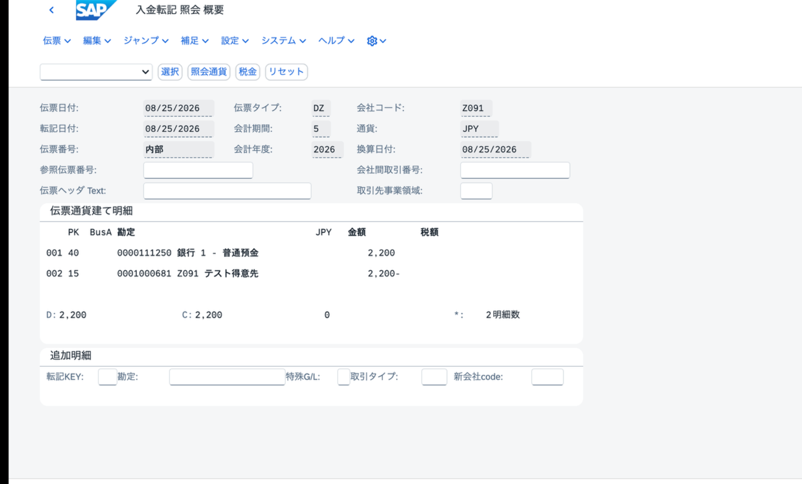 F-28の転記前確認で銀行勘定111250の借方2,200円と得意先1000681の貸方2,200円が表示された画面