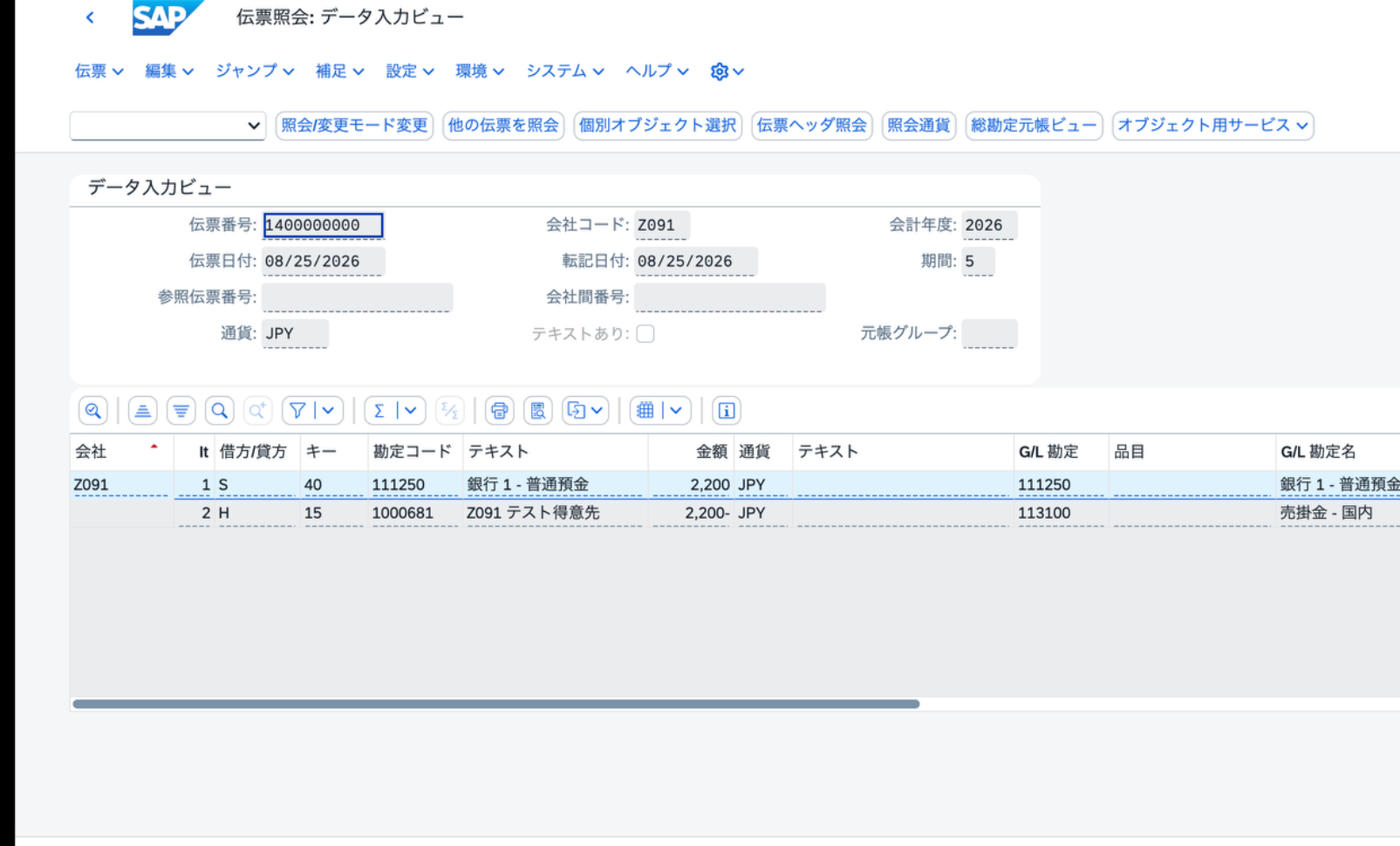 会計伝票1400000000で銀行勘定111250に2,200円を借方転記し得意先1000681に2,200円を貸方転記した画面