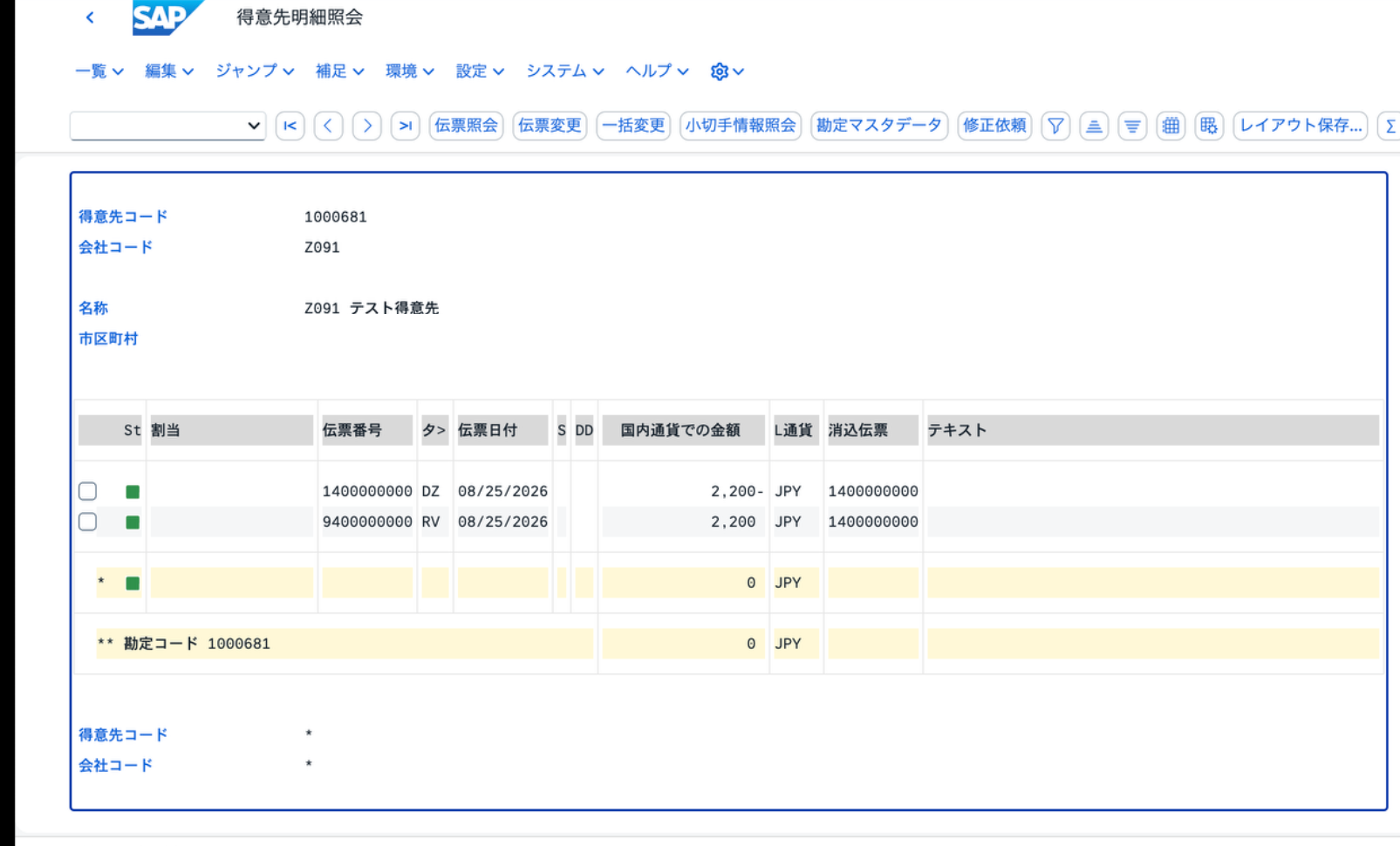 得意先明細で請求9400000000と入金1400000000が消込済みとなり残高0円を確認した画面