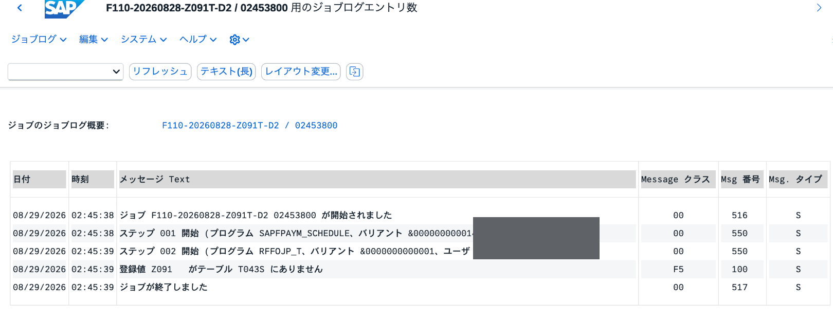 F110のジョブログに表示された「登録値 Z091 がテーブル T043S にありません」エラー